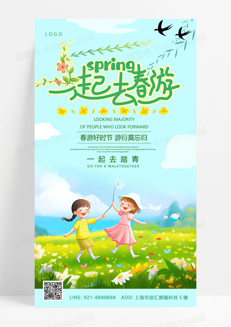 大气绿色卡通儿童踏青春天春季踏青春游海报
