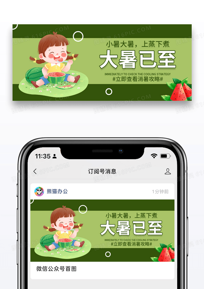 大暑节气公众号封面配图