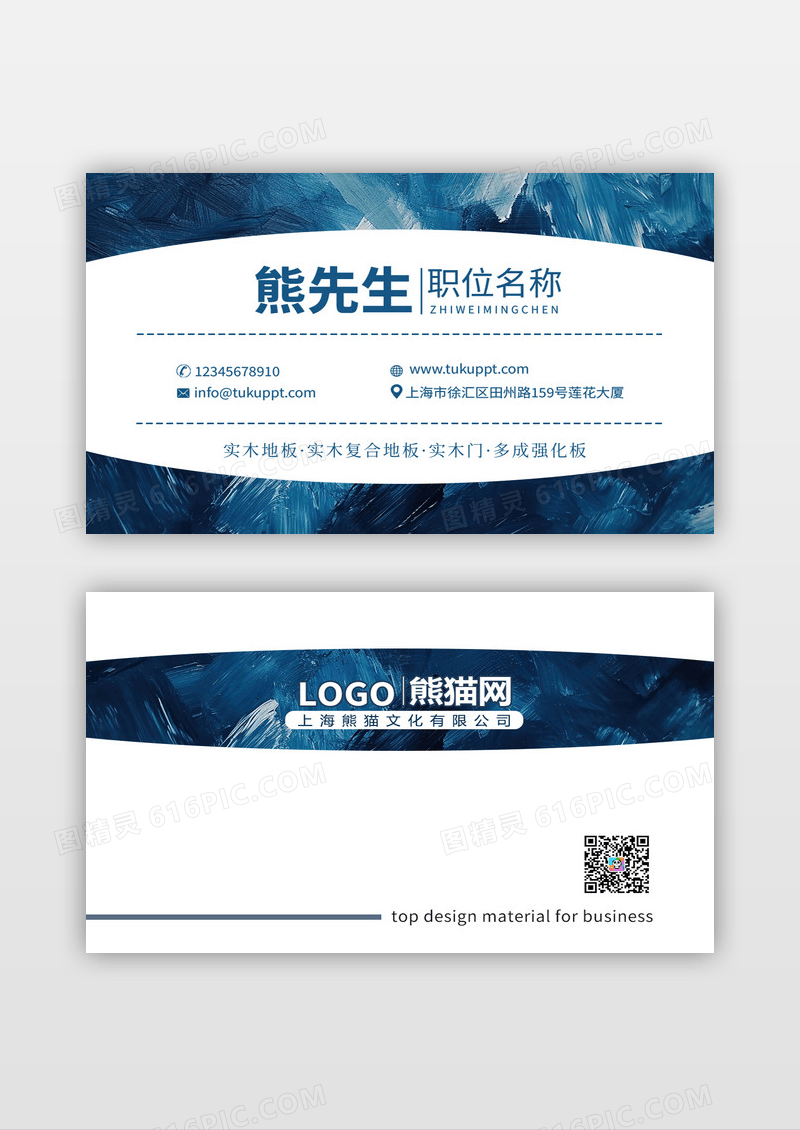 蓝色简约装修涂料建材装饰公司名片