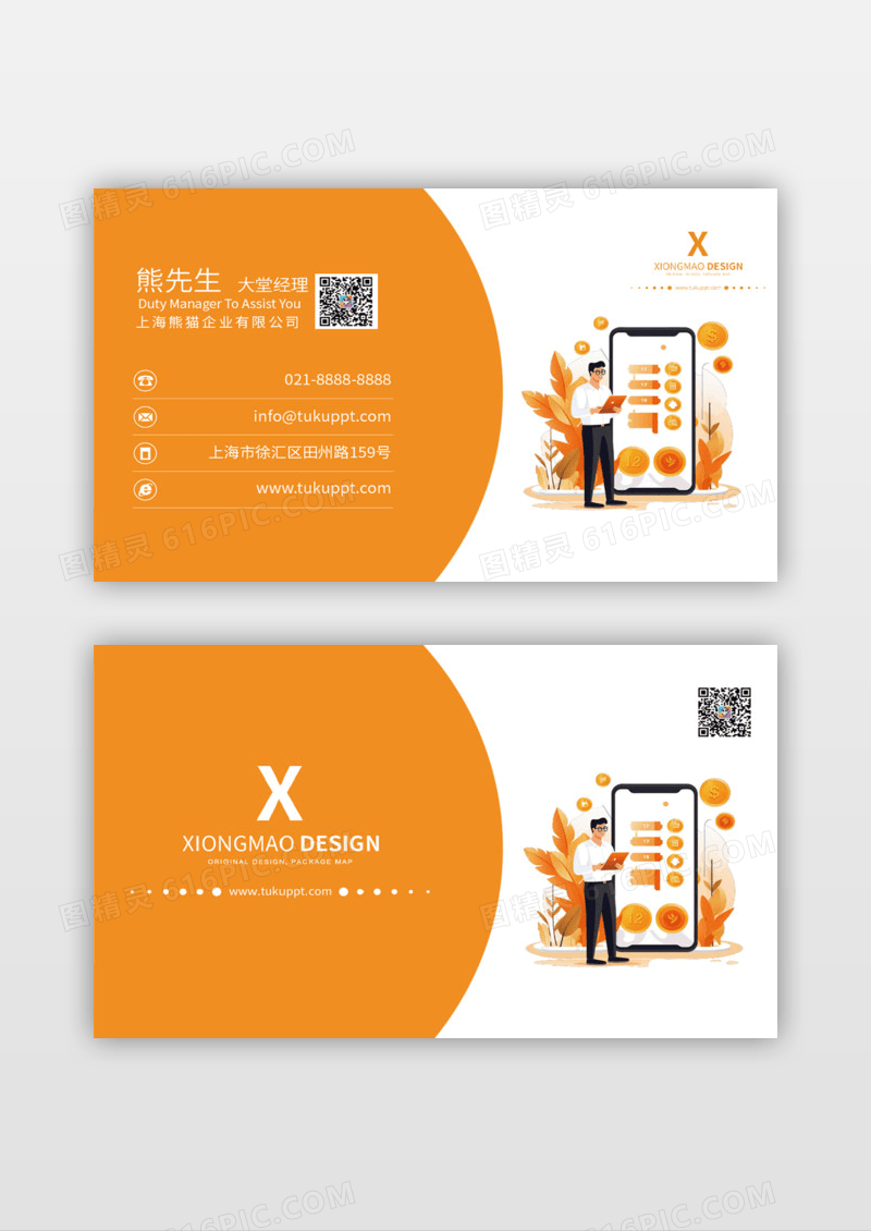 黄色金融理财名片