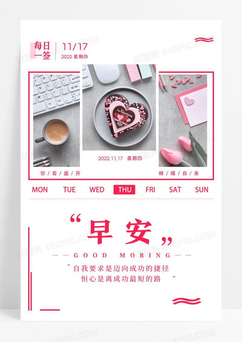 粉色小清新早安宣传海报