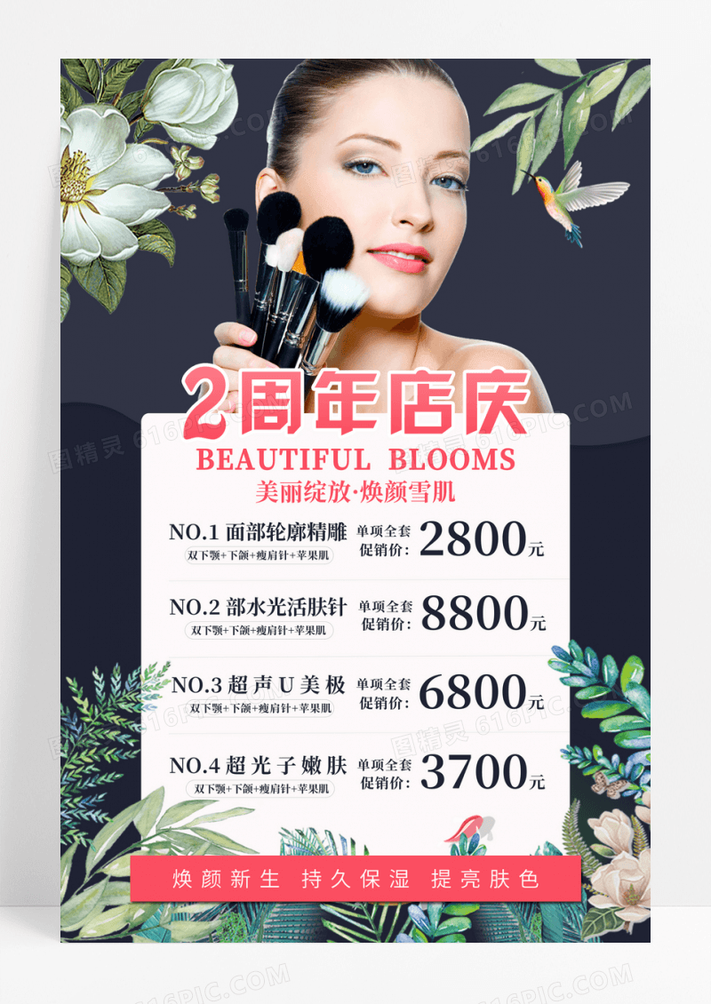 简约美容护肤2周年庆店庆活动价格表宣传海报