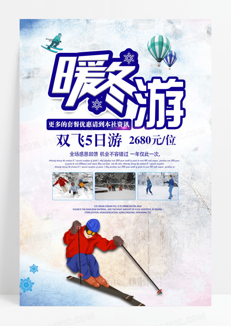 游海报设计冬季旅行广告设计