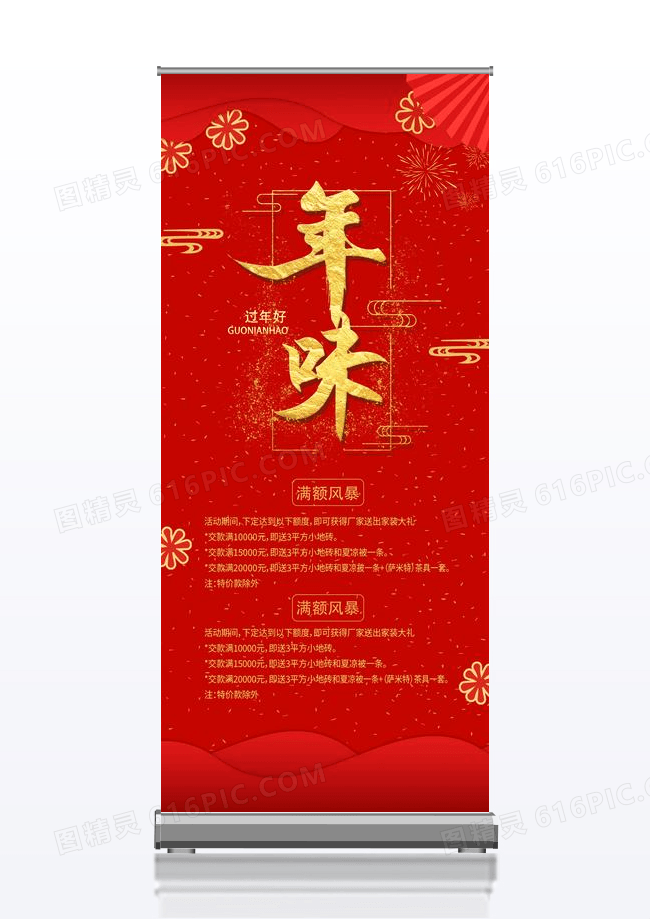 红色喜庆简约2023年新年春节过年啦展架易拉宝过年啦2023新年春节