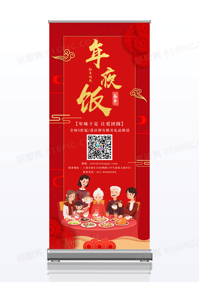 红色中国风年夜饭促销展架易拉宝
