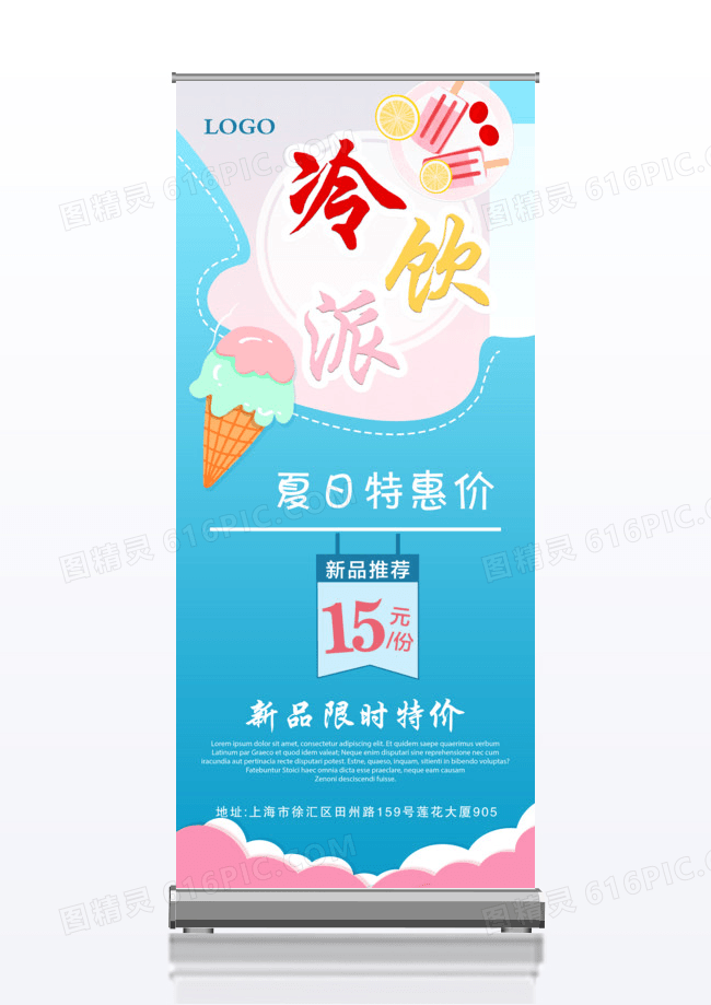 简约夏日冷饮促销x展架素材