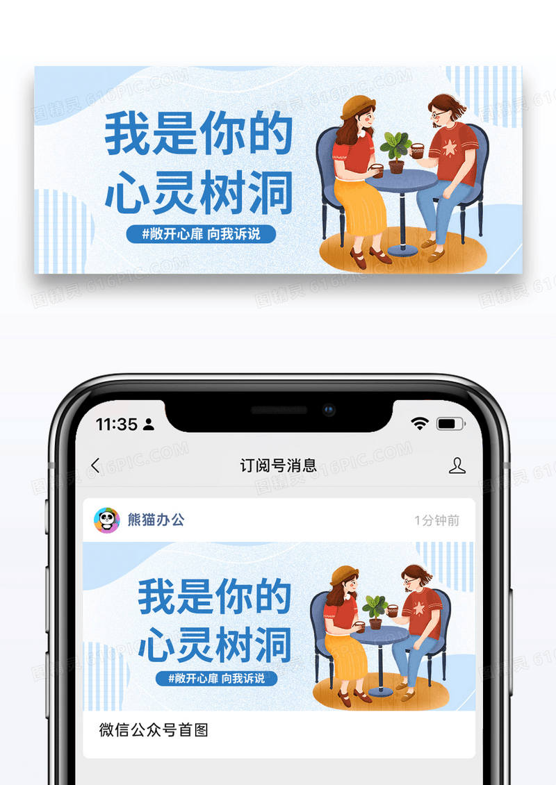 蓝色线条心灵树洞公众号封面配图图片