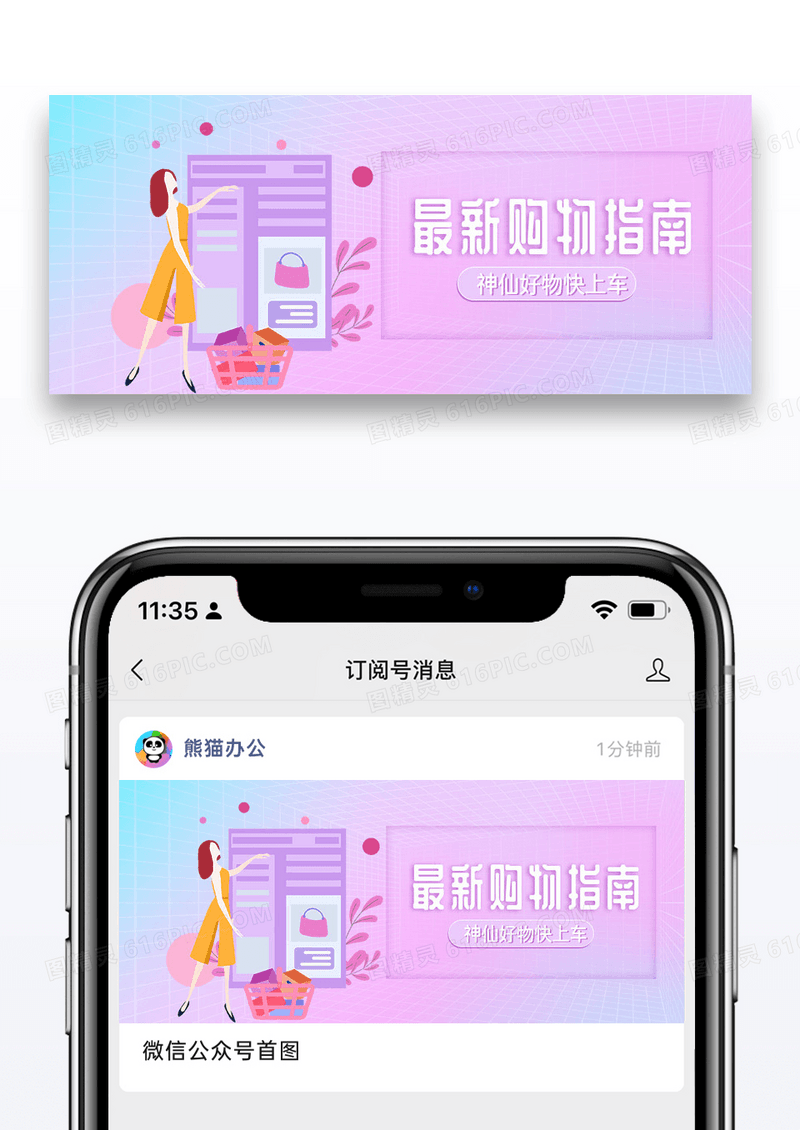 蓝紫色渐变网格弥散风最新购物指南微信封面图片