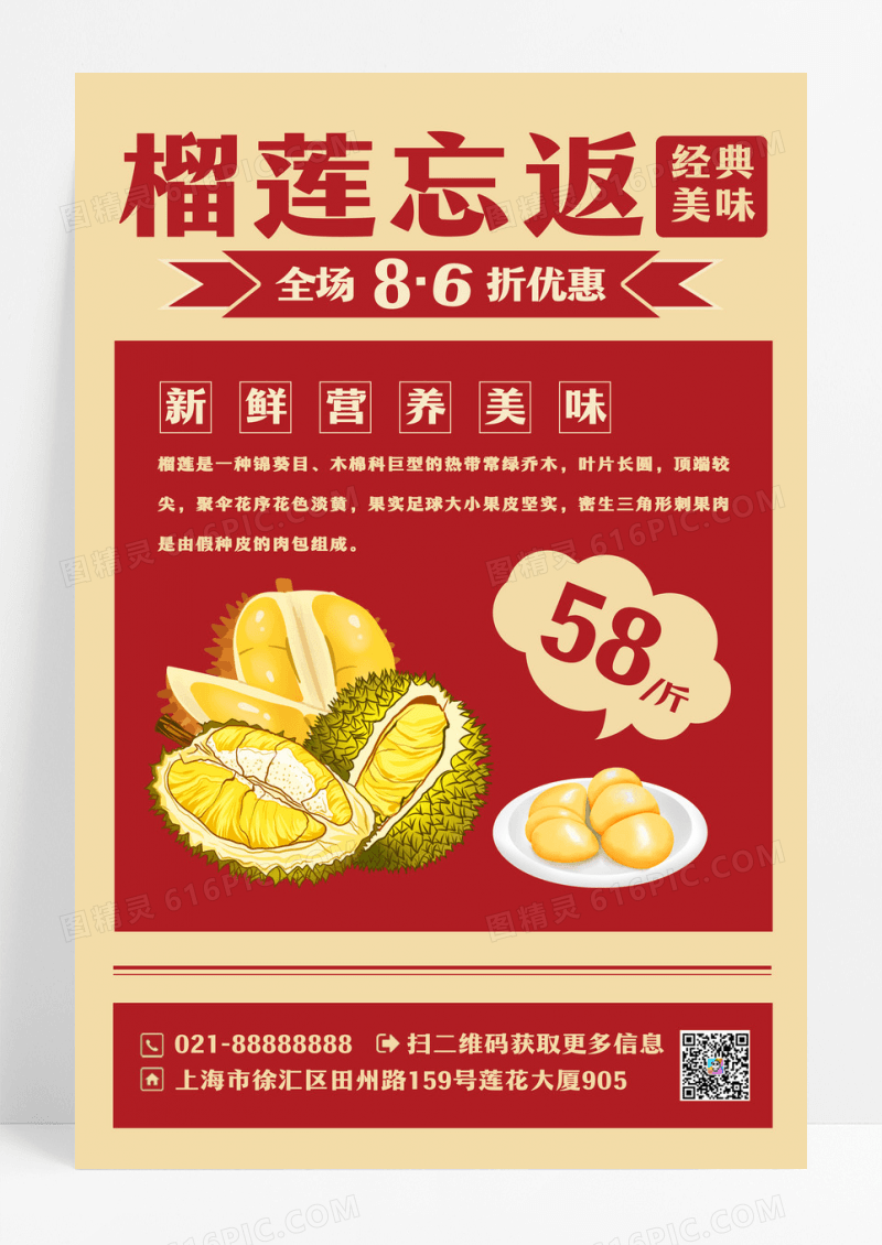复古水果创意榴莲广告宣传海报