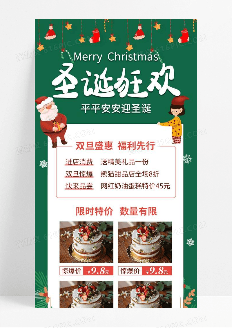 绿色卡通圣诞狂欢圣诞长图手机长图
