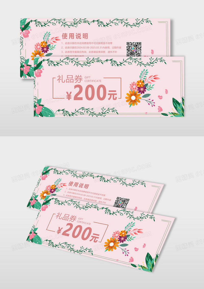 粉色小清新礼品券模板