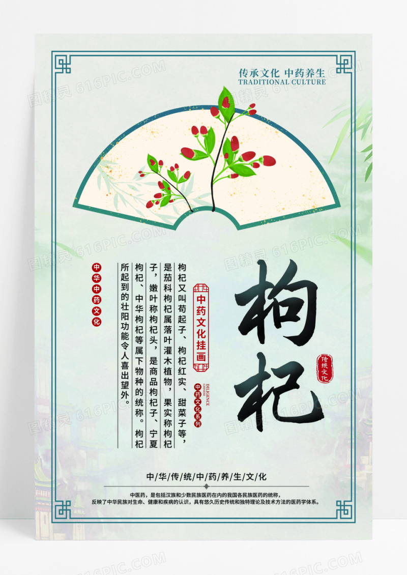 复古大气中医药药材人参当归莲子虫草陈皮枸杞宣传套图