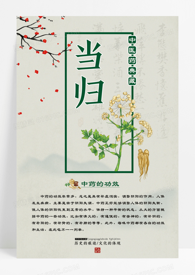 水墨复古中医药材当归海报套图组图