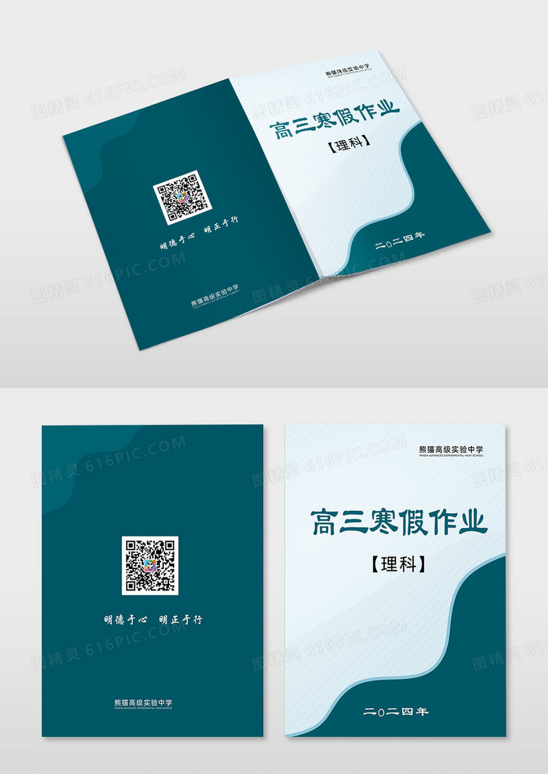 几何渐变简约高三寒假作业封面寒假作业寒假作业封面