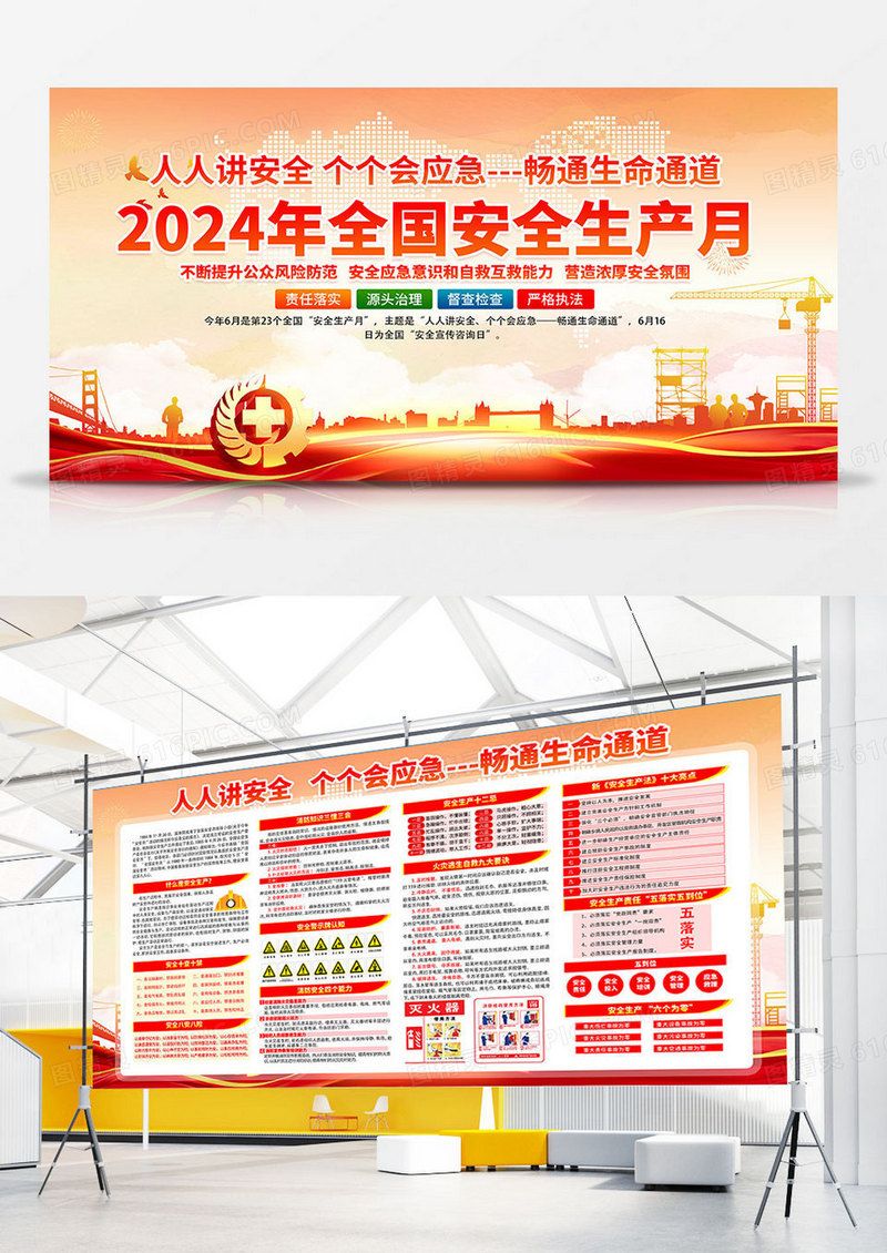 大气时尚2024年全国安全生产月主题安全生产月展板