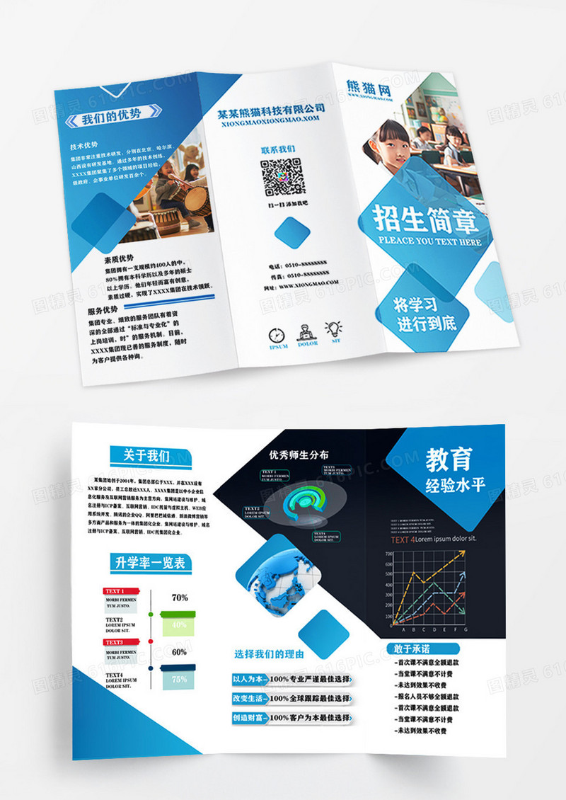 蓝色简约风招生简章宣传折页暑假班招生宣传三折页