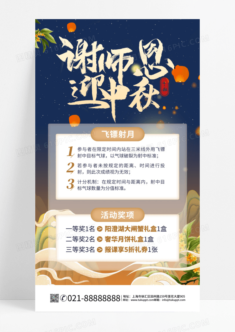 蓝色插画乐享中秋感念恩师中秋活动手机海报