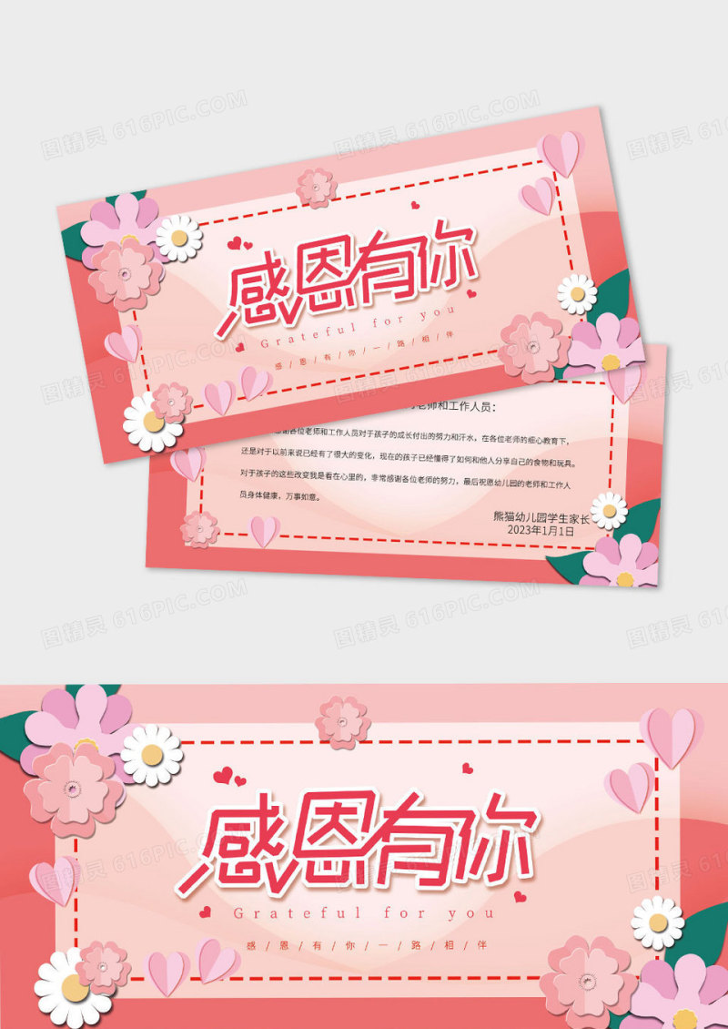 简约粉色喜庆感谢信感谢贺卡感谢信喜庆感谢函模版致谢信贺卡