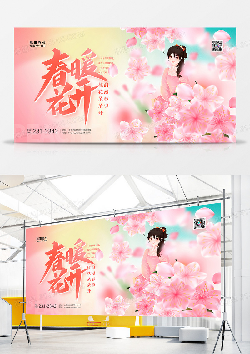 时尚渐变春暖花开桃花展板设计