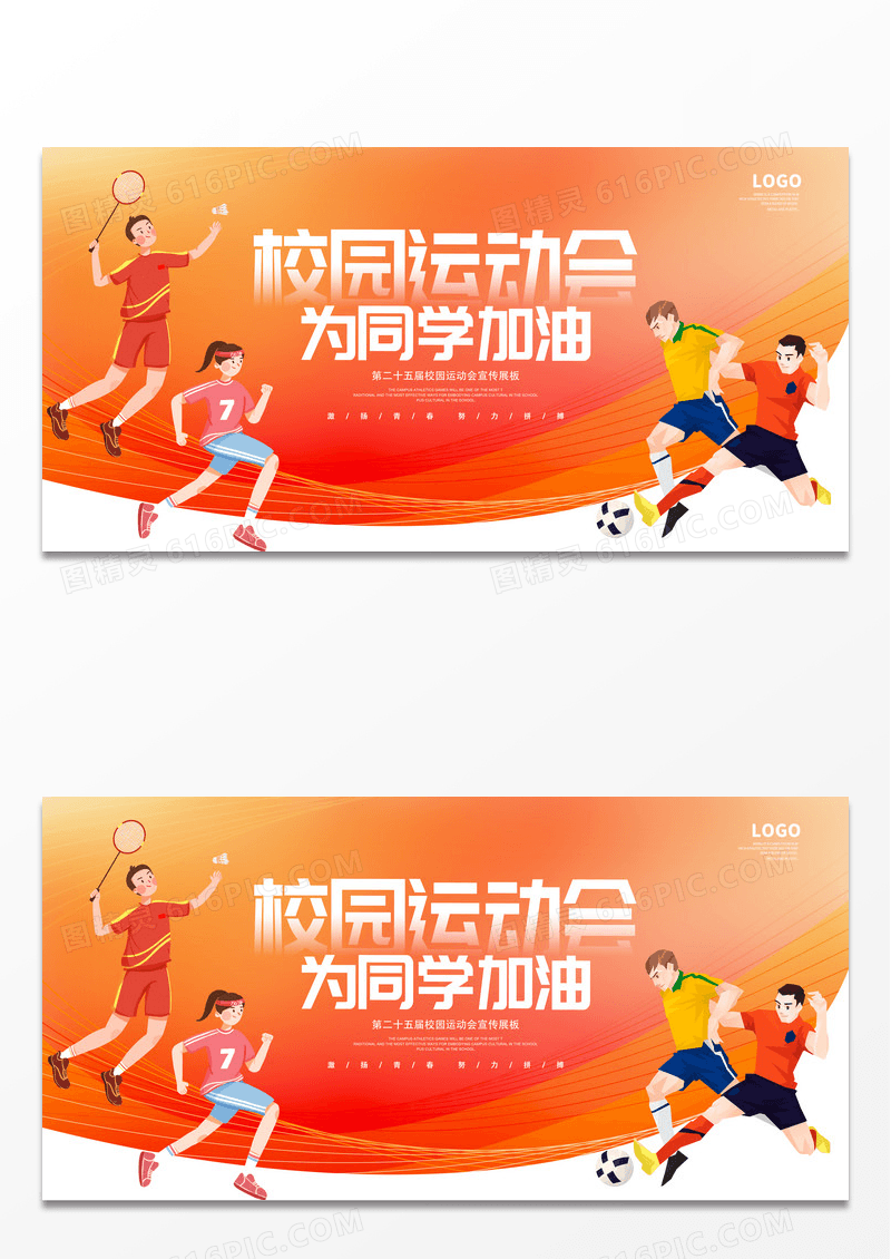 红色时尚校园运动会宣传展板设计