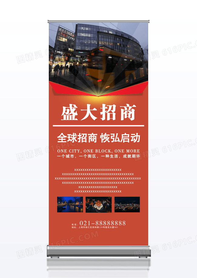 个性房地产招商x展架