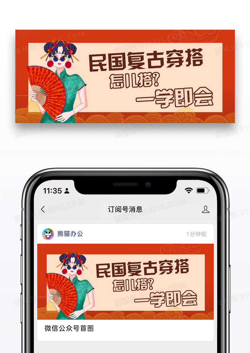 穿搭国民指南公众号首图