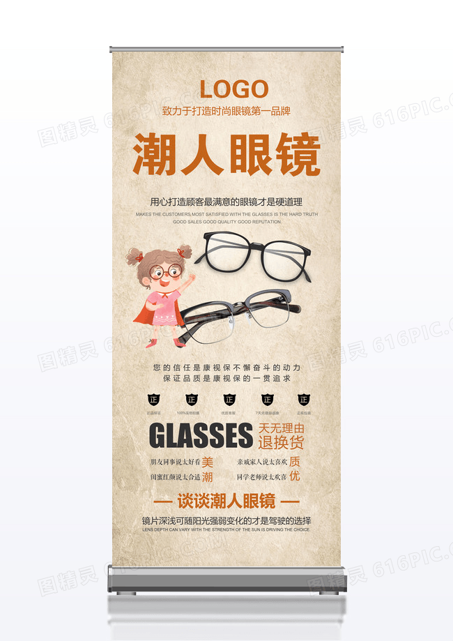 眼镜活动促销宣传x展架设计