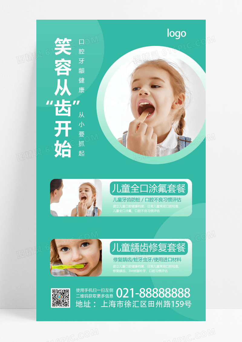 绿色简约儿童口腔牙齿护齿健康手机海报口腔健康