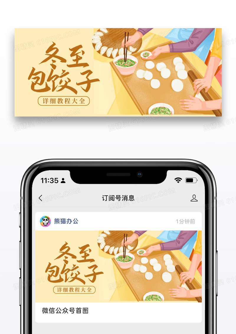 简约插画冬至包饺子微信公众号封面图片