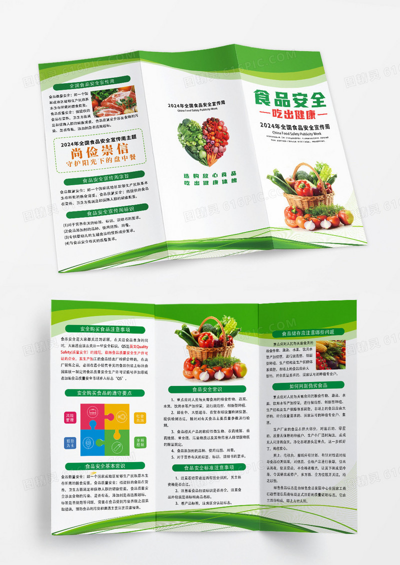 绿色简约食品安全吃出健康食品安全折页3折页