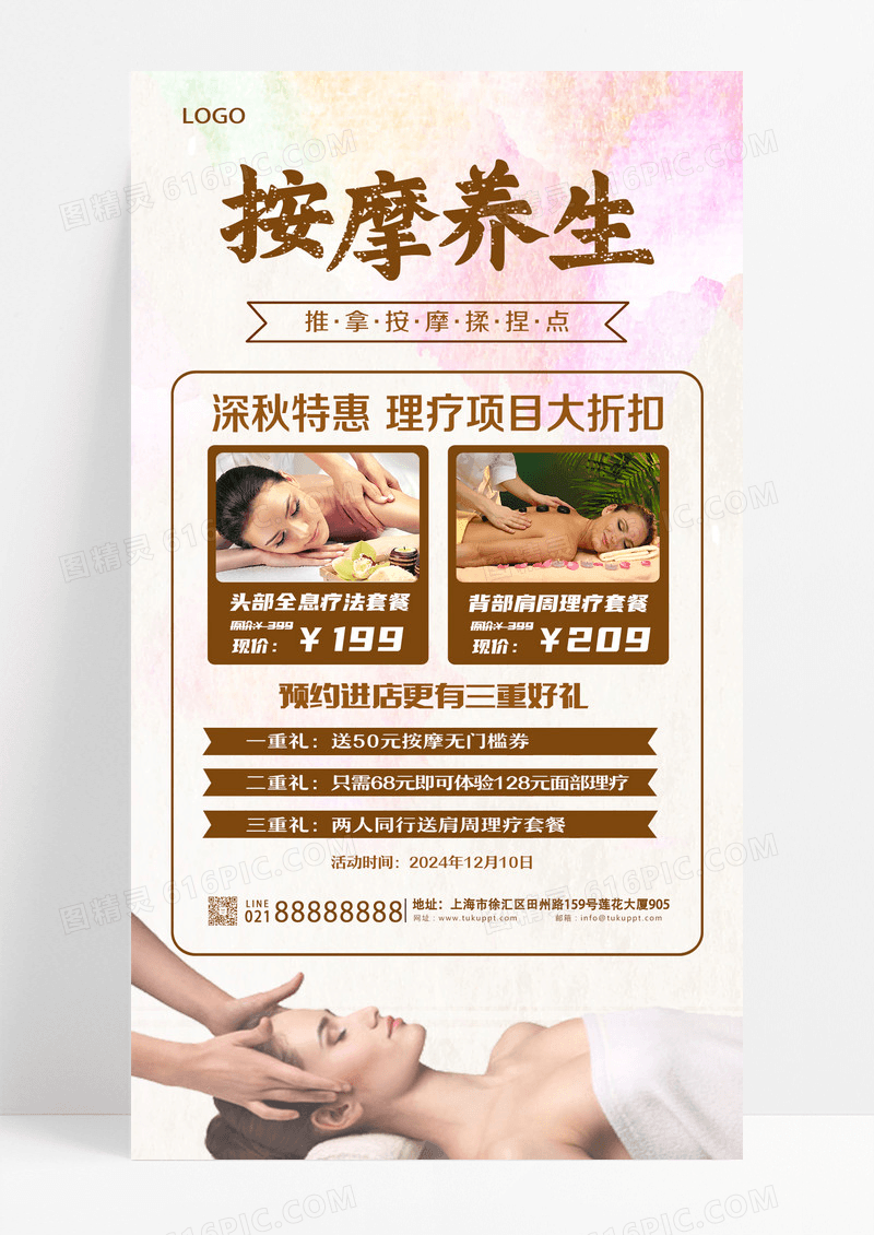 棕色简约清新按摩养生洗浴中心足疗养生价目表养生手机宣传海报设计