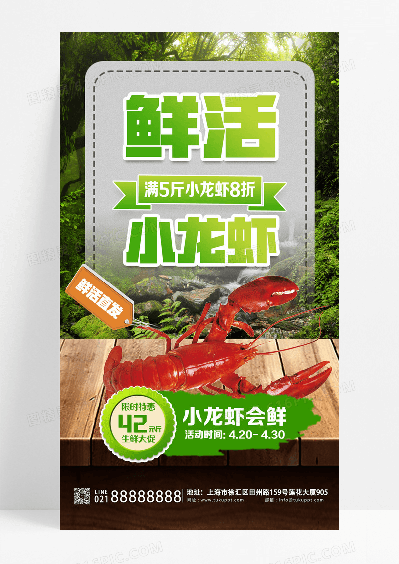 鲜活小龙虾生鲜促销绿色创意海报设计
