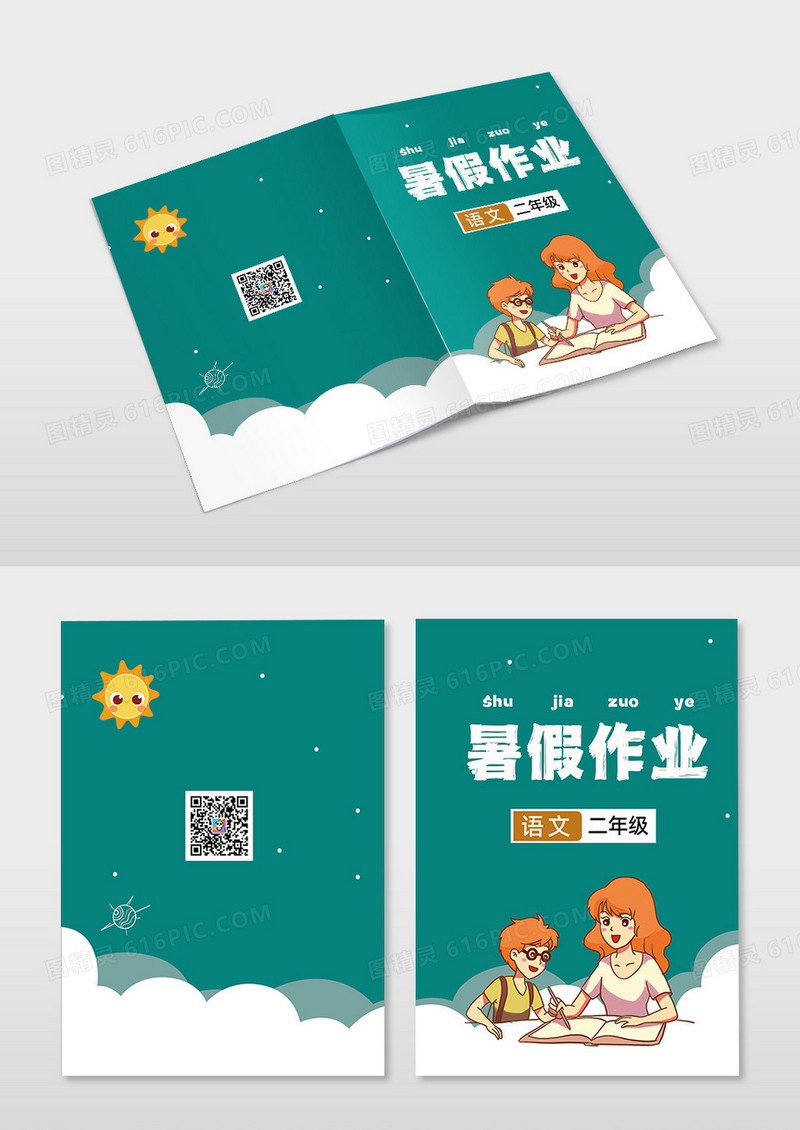 简约蓝色卡通暑假作业封面儿童画册作业本