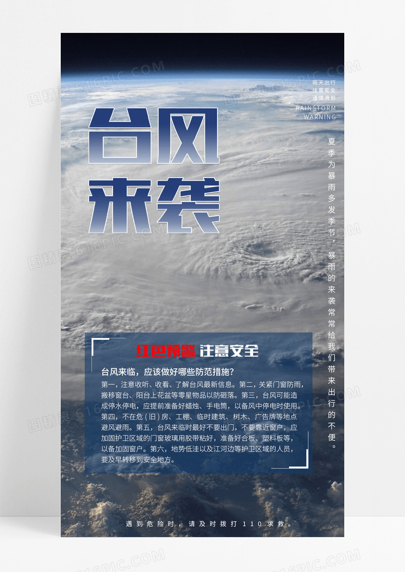 蓝色实景台风预警手机ui海报台风烟花ui手机海报