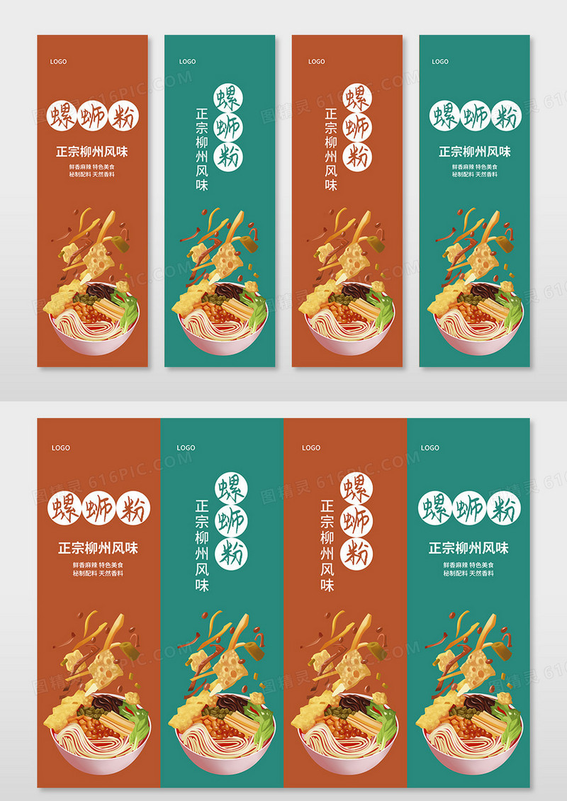 简约螺蛳粉美食餐饮促销宣传挂画套图