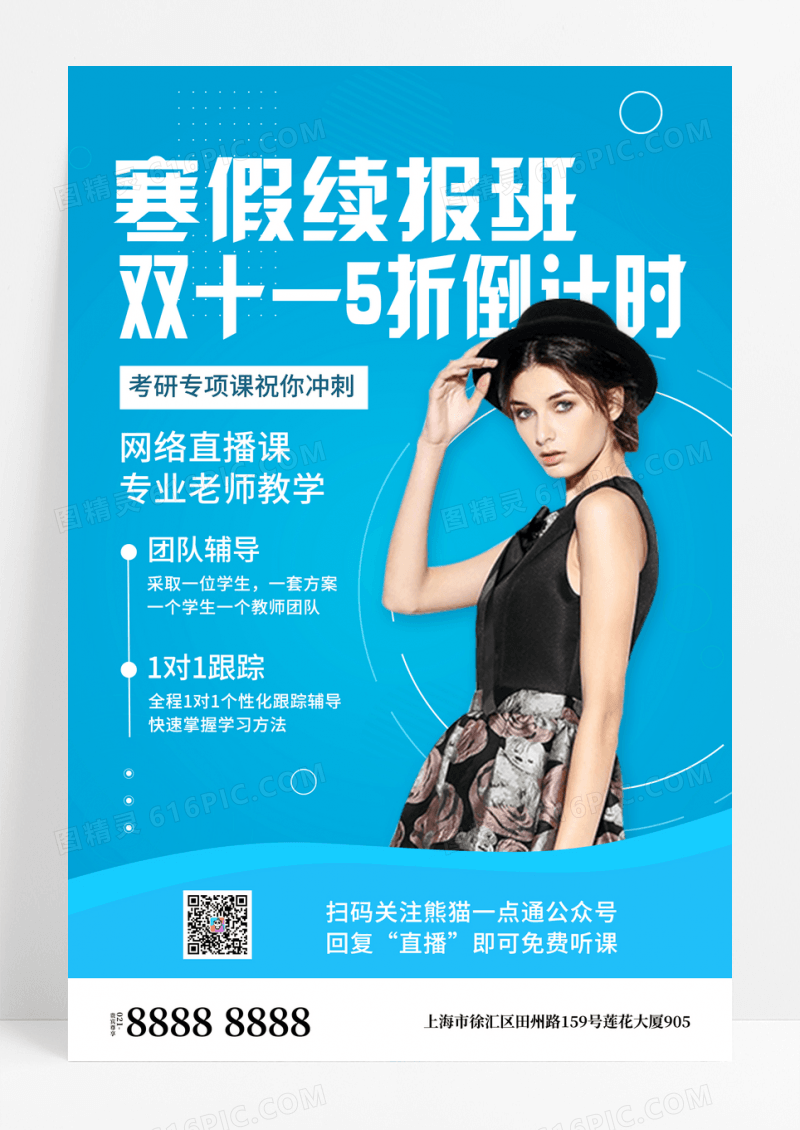 蓝色双十一五折寒假续报班促销海报