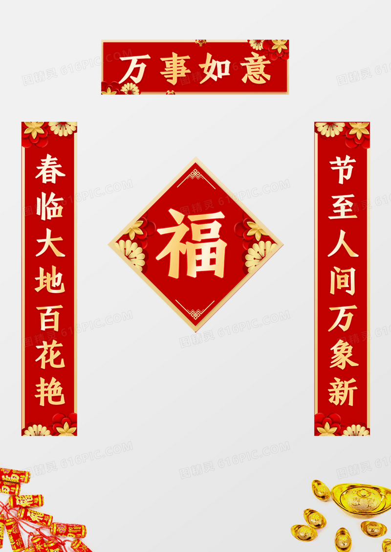 红色喜庆剪纸风新年新春福字对联春联2023春节兔年新年春联对联