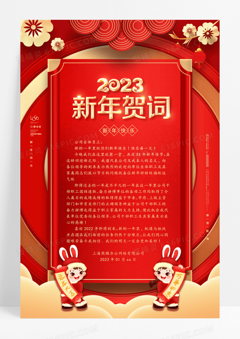 2023红色喜庆兔年贺词新年贺词模板贺词模板兔年信纸