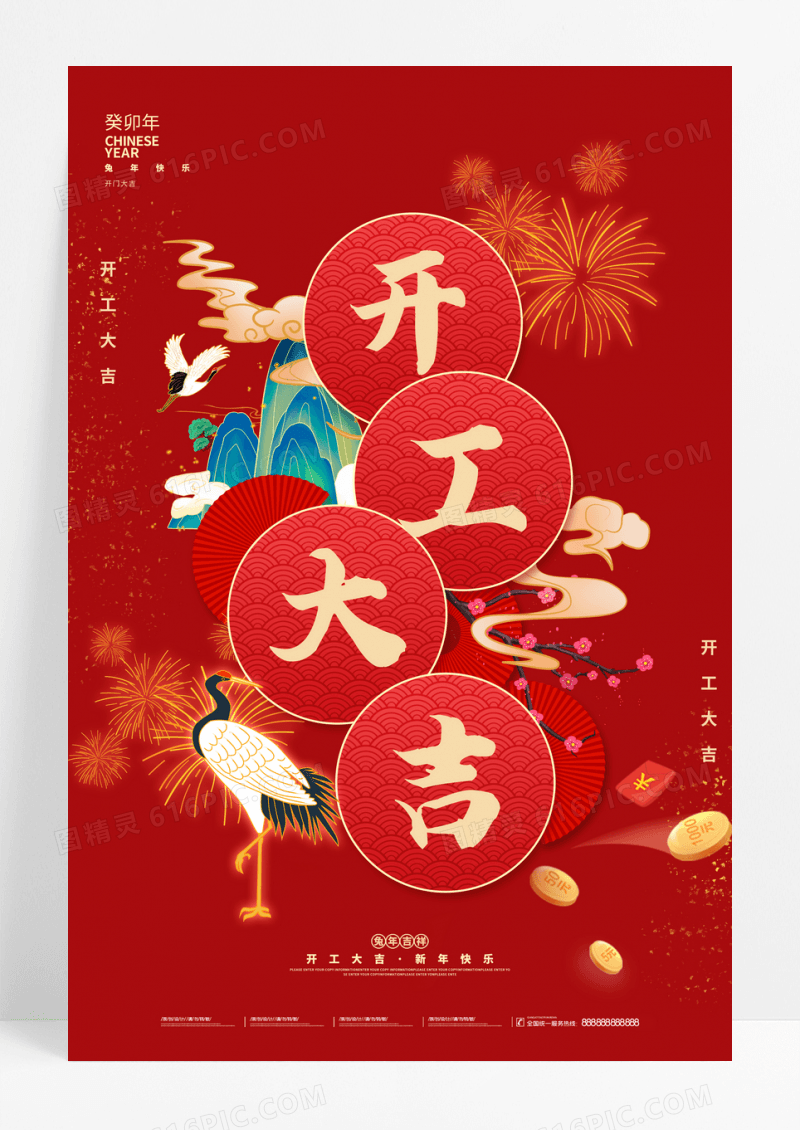 红色喜庆2023开工大吉海报