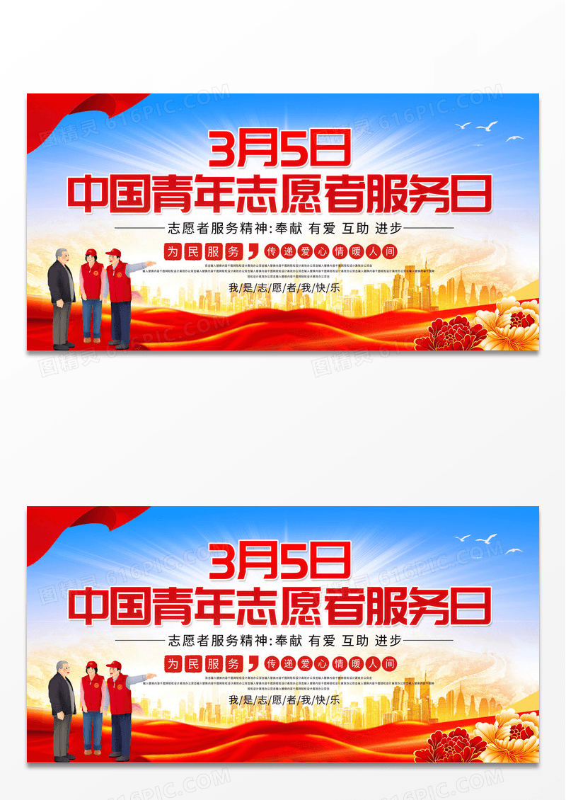 志愿者服务公益宣传推广展板设计