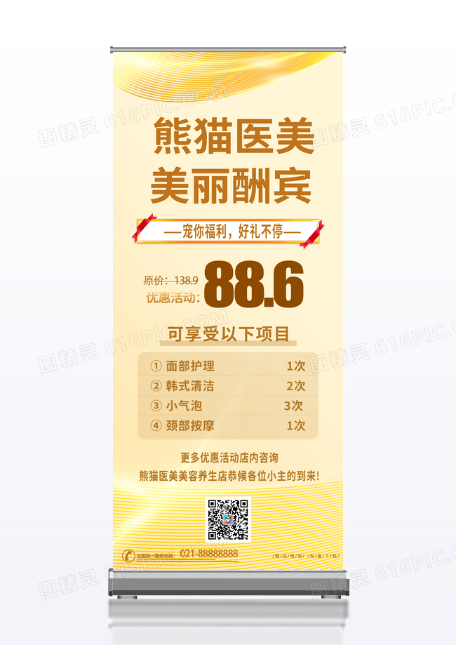 金色简约时尚线条美容酬宾美容展架易拉宝
