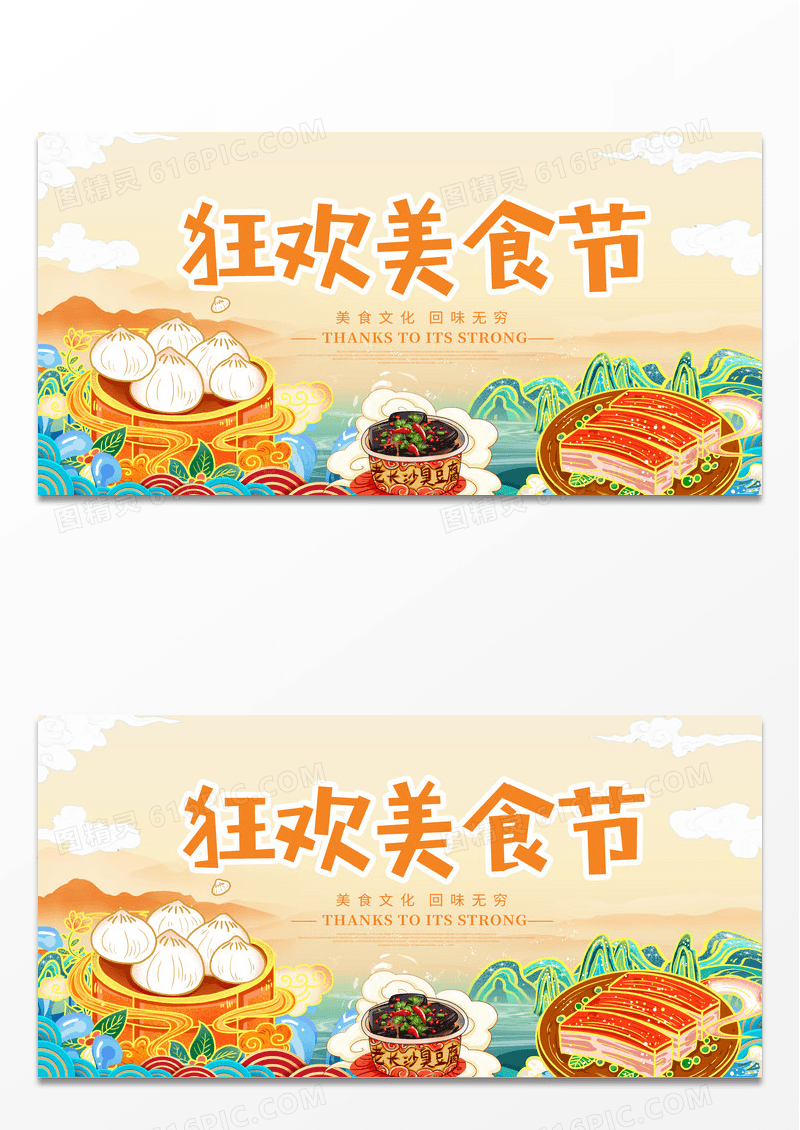 红色国潮风美食节嗨翻天中华美食节展板设计