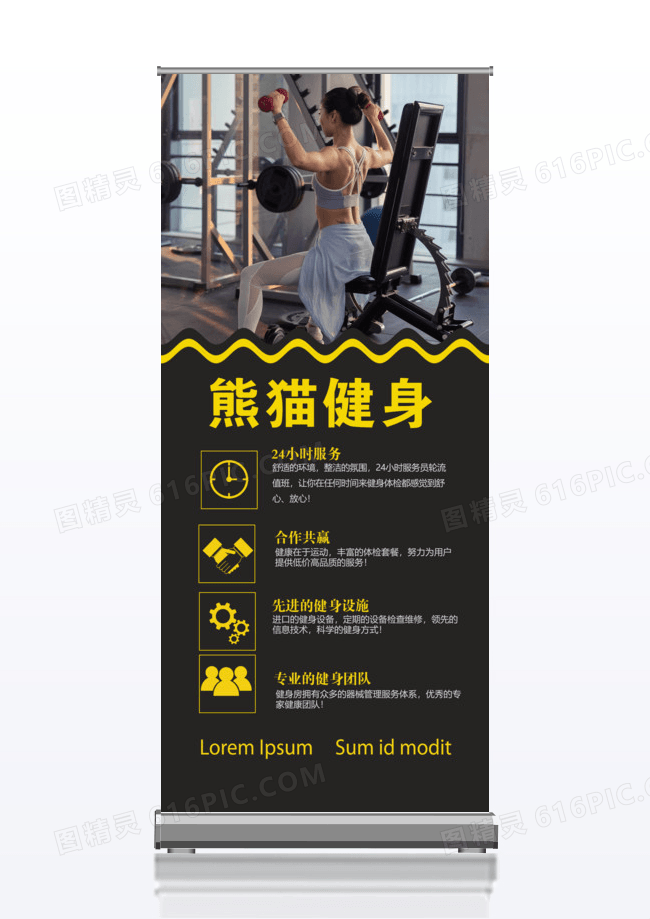 整套黑色高档健身x展架