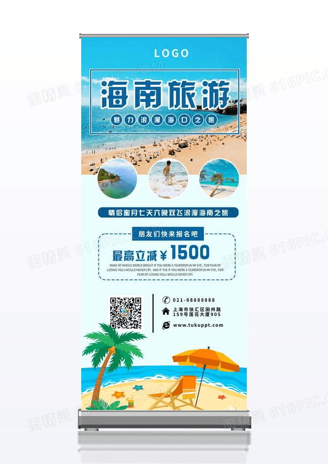 蓝色简约清新海南旅游展架设计