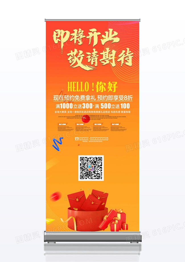 红色礼盒主题商场开业X展架