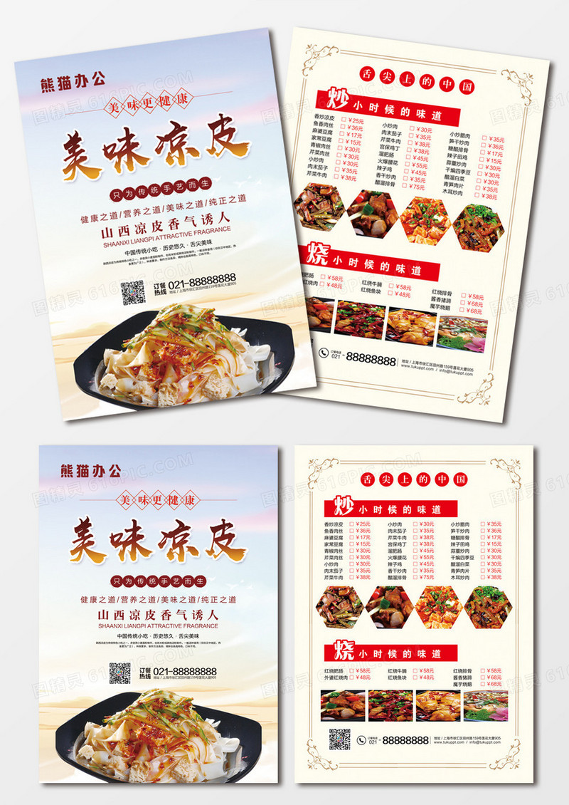 美味凉皮西安美食餐饮宣传单