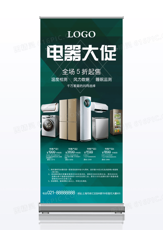 家电促销x展架素材