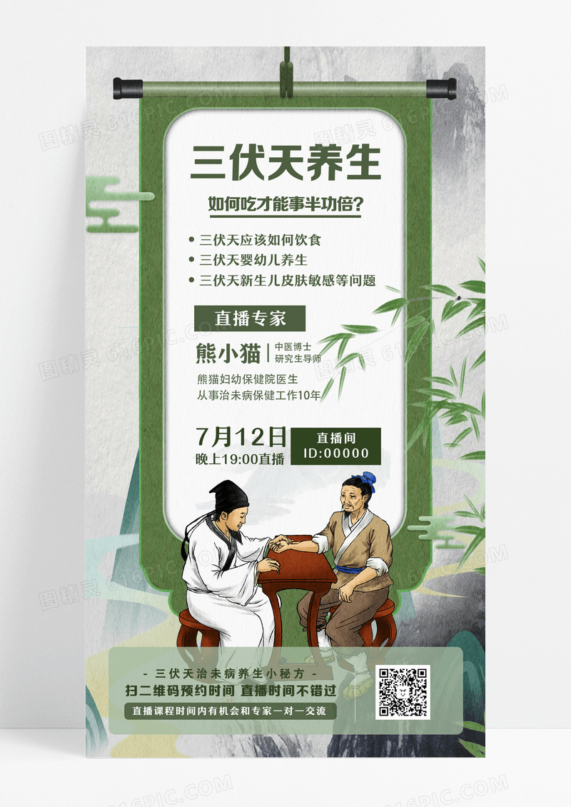 简约棕中医三伏天直播科普养生手机文案海报设计