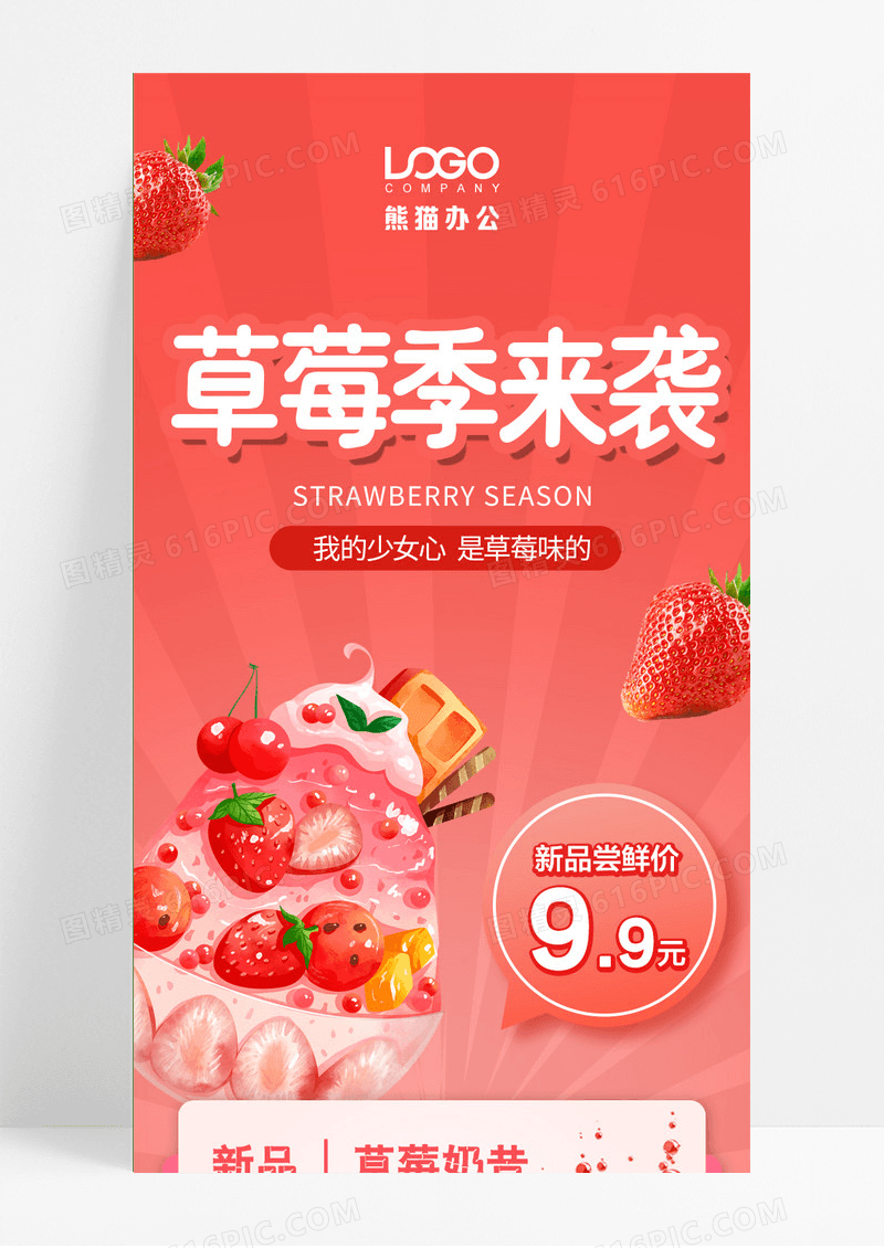 粉红色插画草莓奶昔草莓长图手机长图
