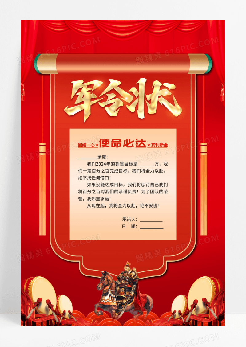 红色大气2024龙年军令状宣传海报销售军令状